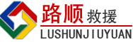 铜仁道路救援