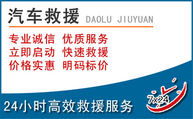 铜仁汽车救援