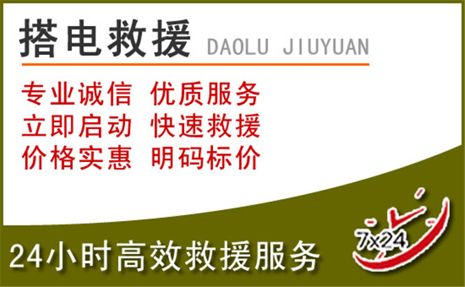 铜仁汽车道路救援 铜仁汽车道路救援
