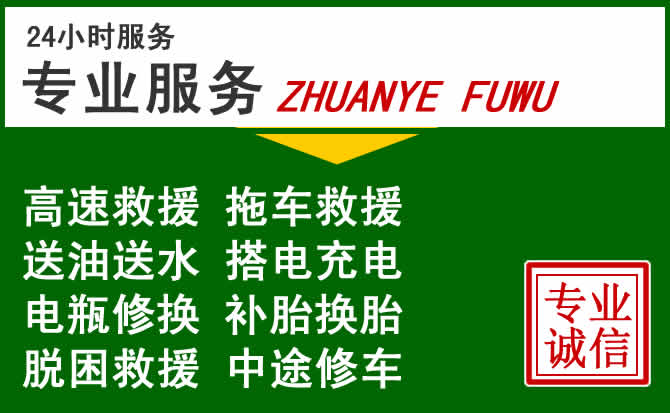 铜仁附近汽车道路救援 铜仁附近汽车道路救援