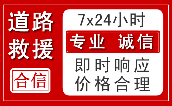 铜仁新能源汽车救援 铜仁新能源汽车救援